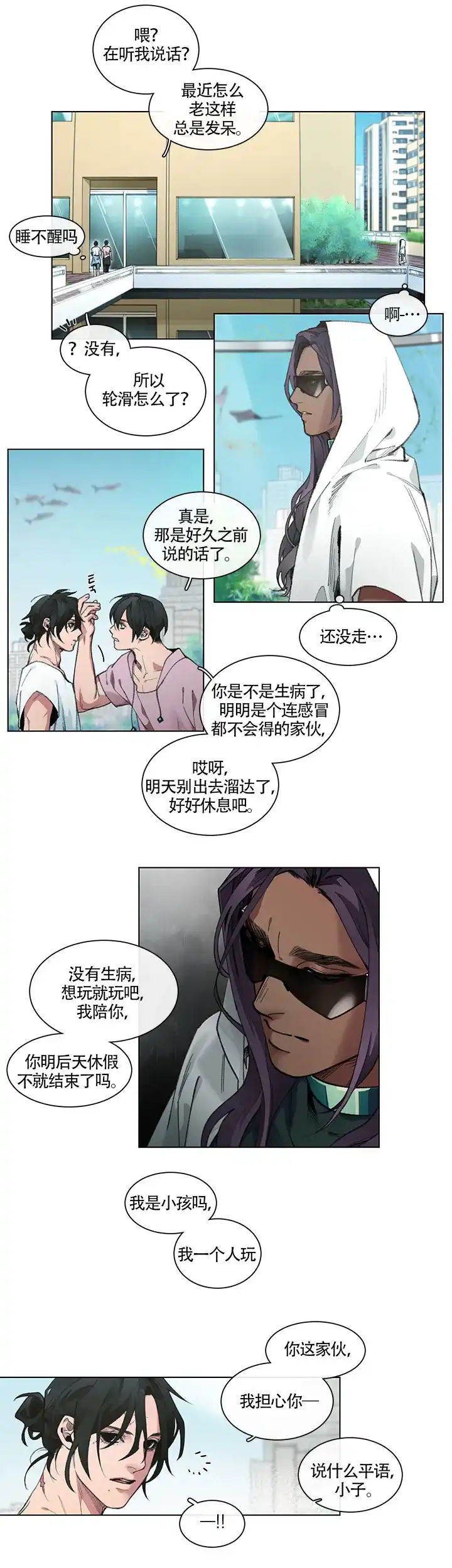 《假期》第4话 第9页