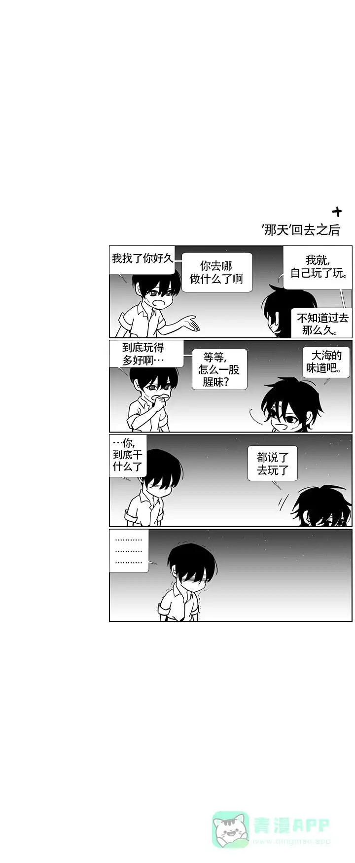 《假期》第4话 第11页