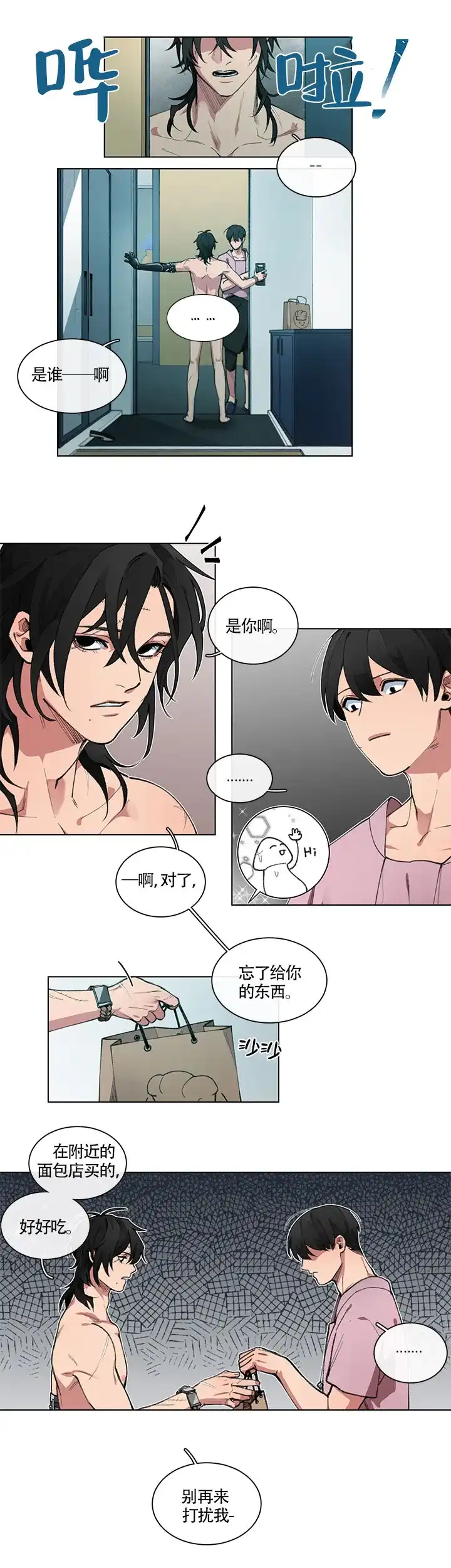 《假期》第5话 第2页