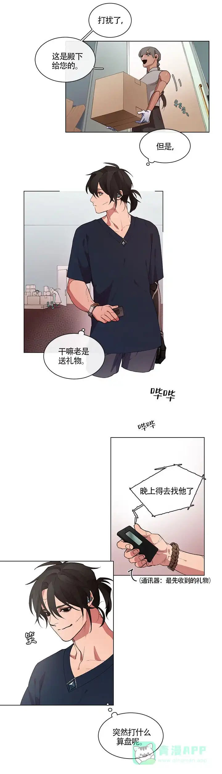 《假期》第5话 第11页