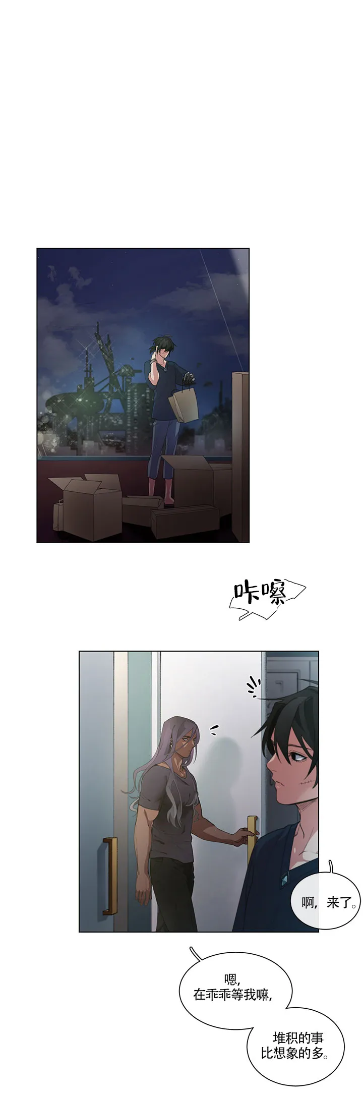 《假期》第5话 第12页