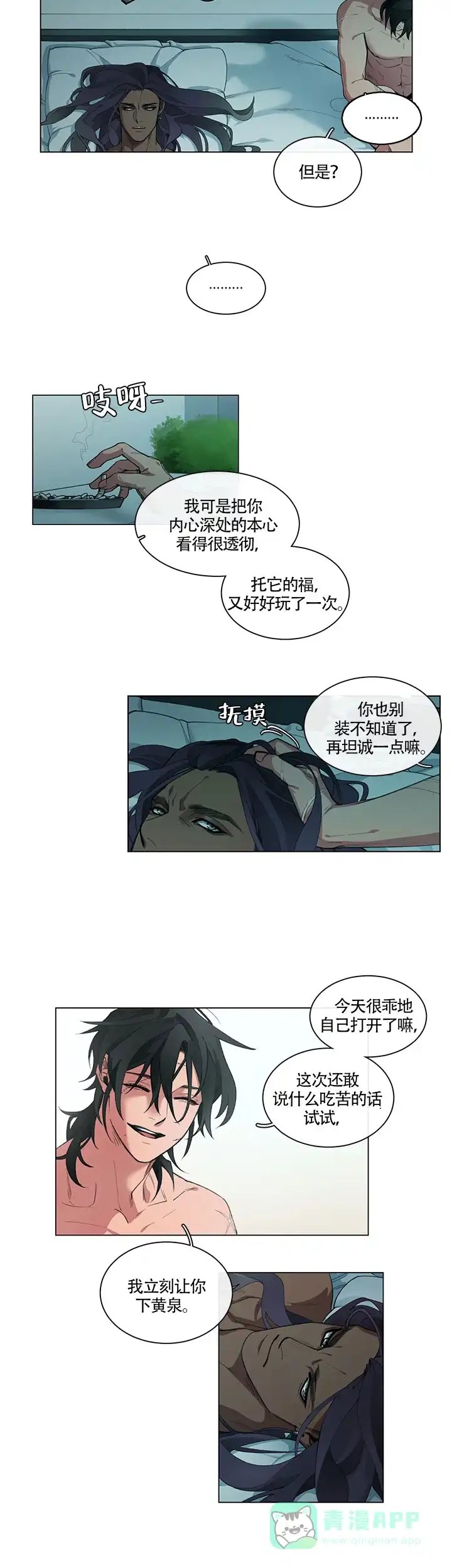 《假期》第5话 第6页