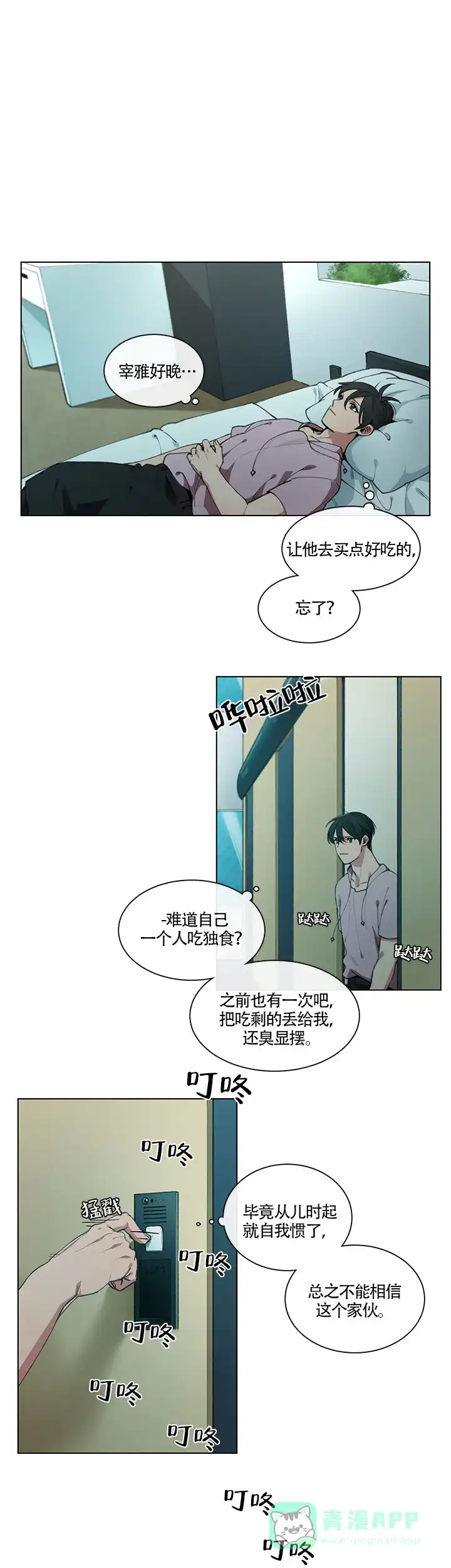 《假期》第5话 第1页