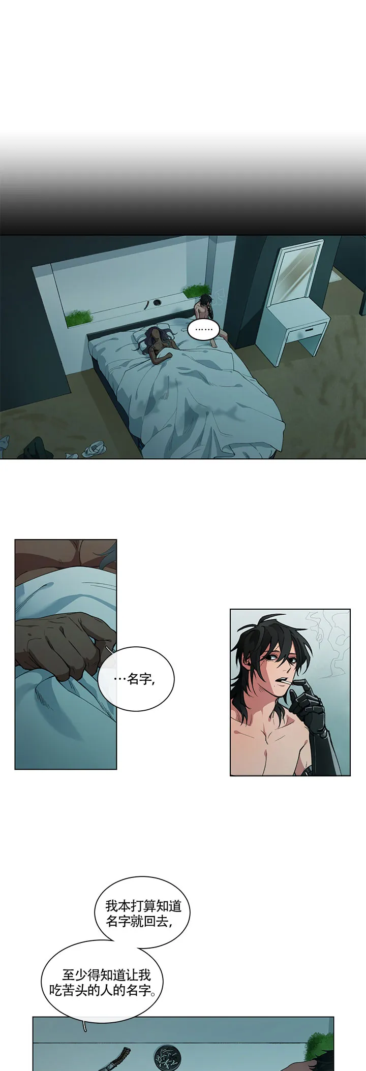 《假期》第5话 第5页