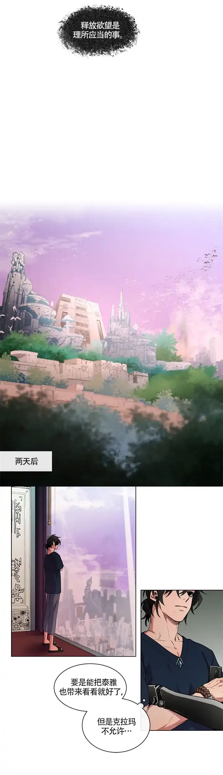 《假期》第5话 第10页