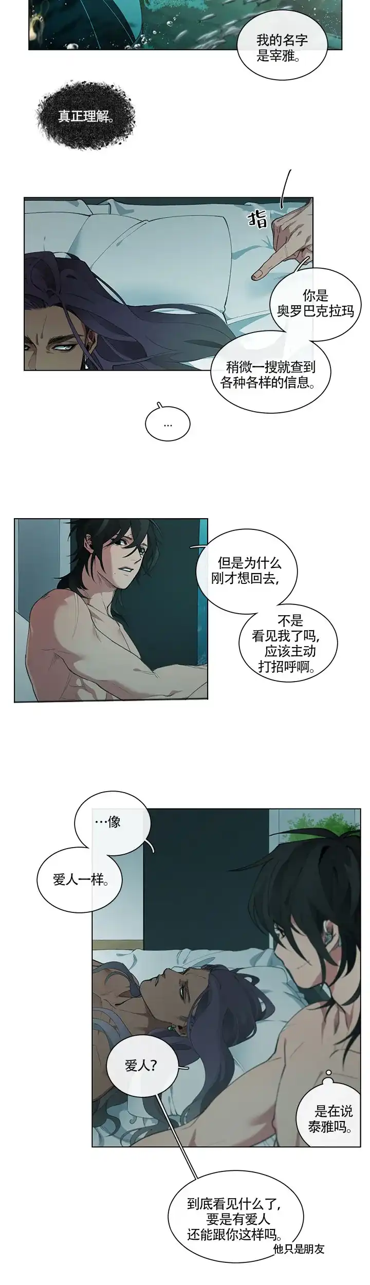 《假期》第5话 第8页