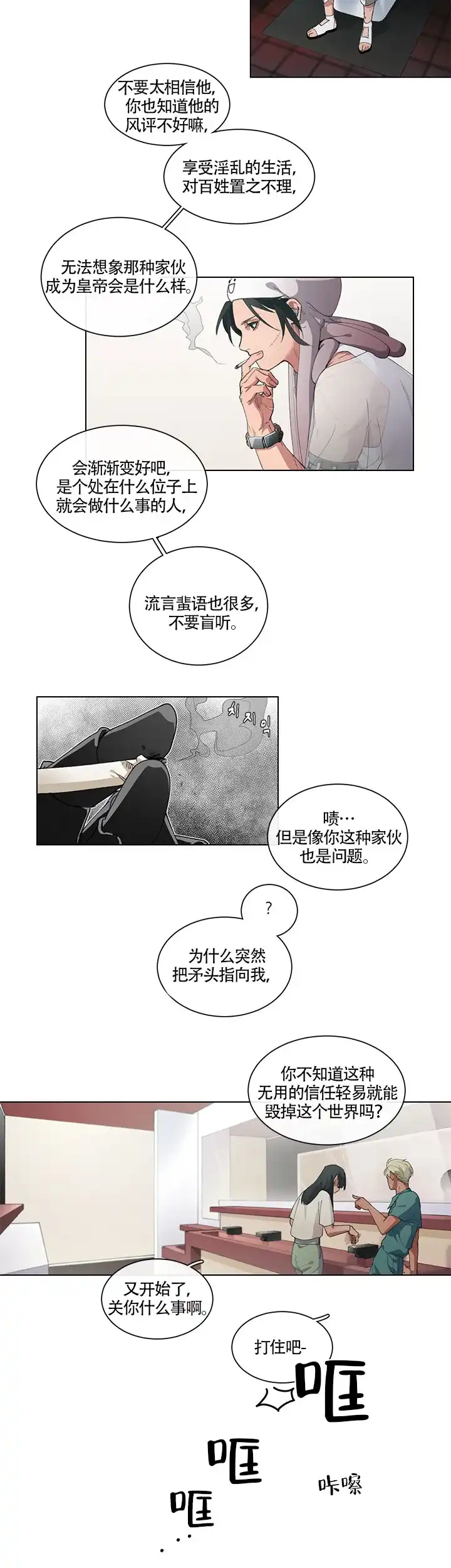 《假期》第6话 第8页