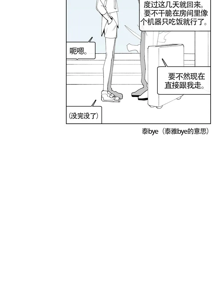 《假期》第6话 第12页