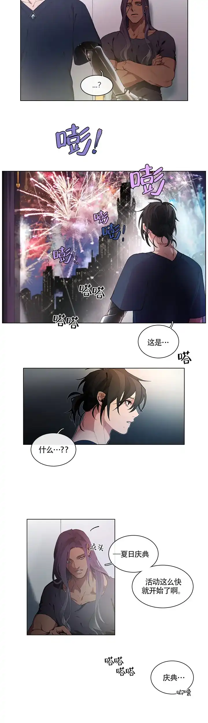 《假期》第6话 第2页