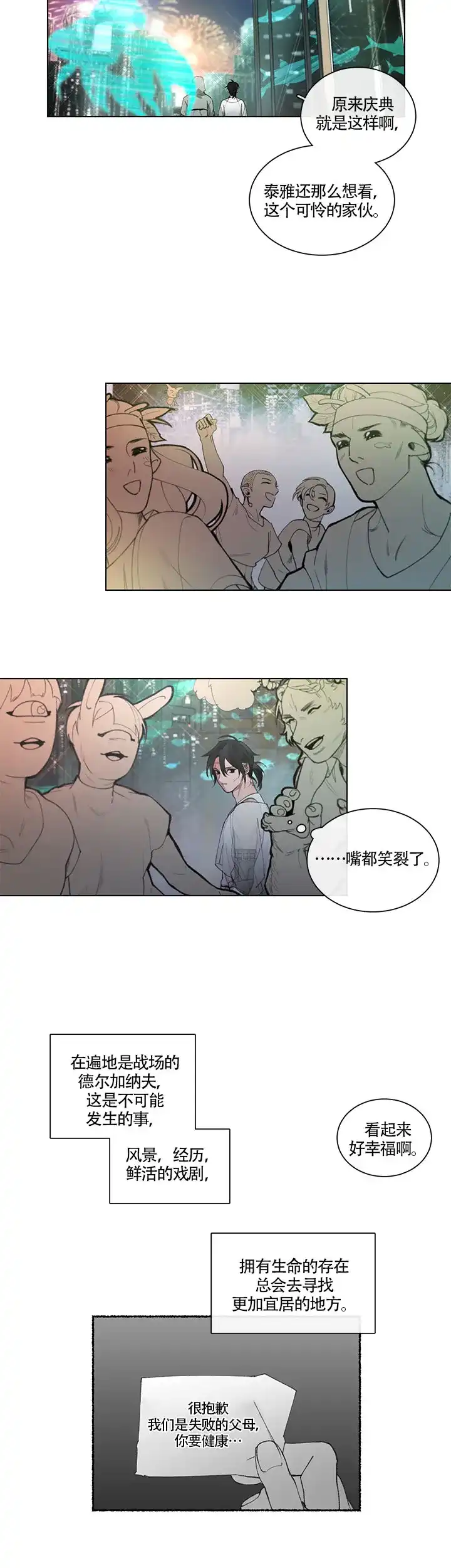 《假期》第6话 第4页