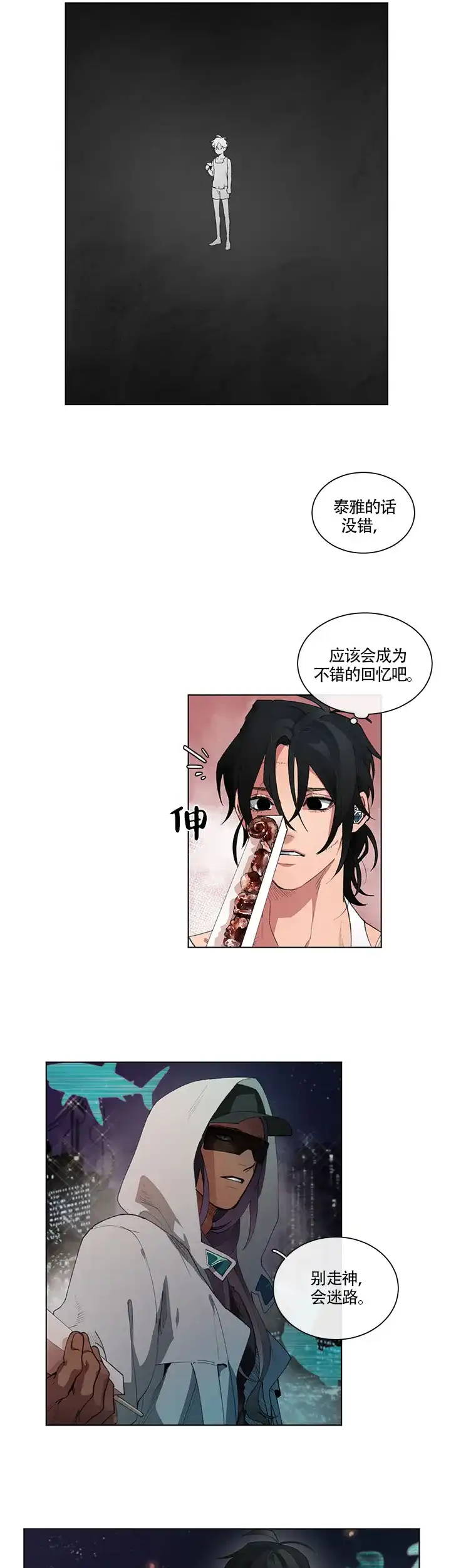 《假期》第6话 第5页