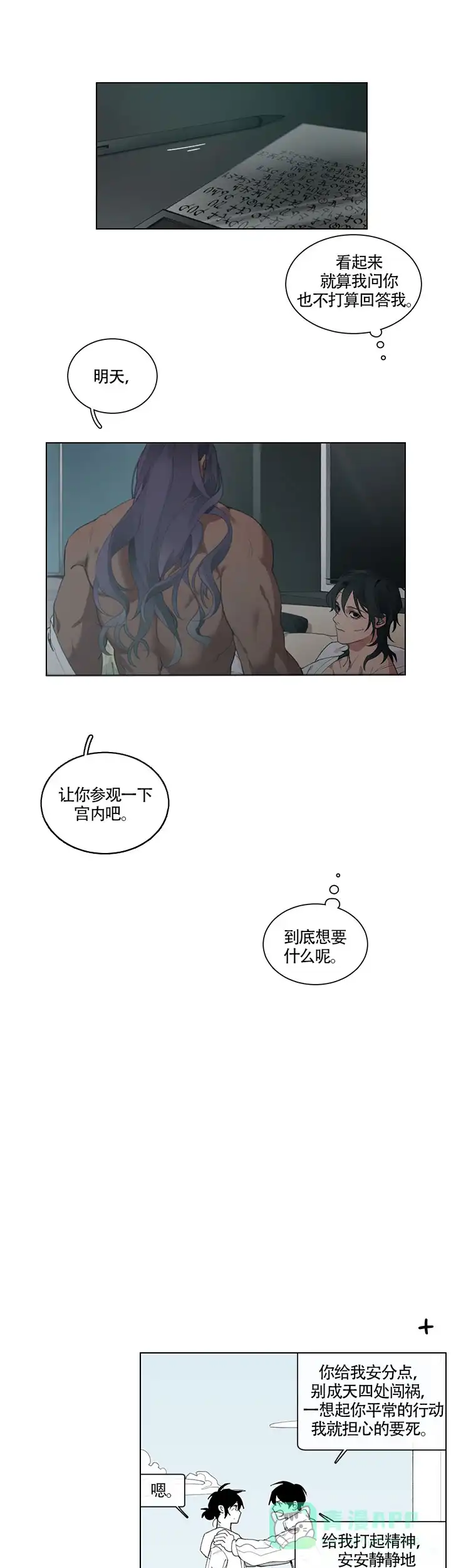 《假期》第6话 第11页