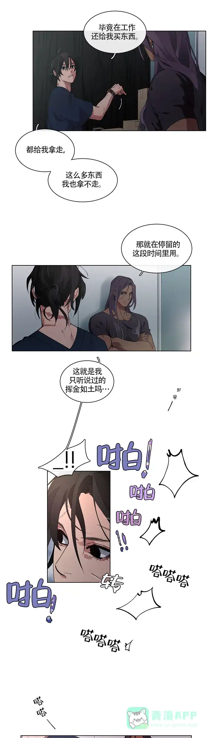 《假期》第6话 第1页
