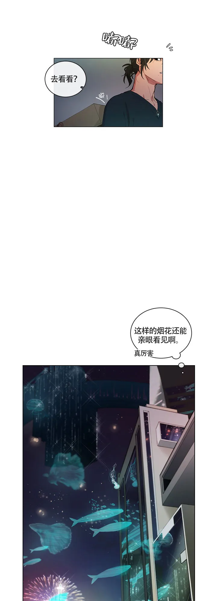 《假期》第6话 第3页