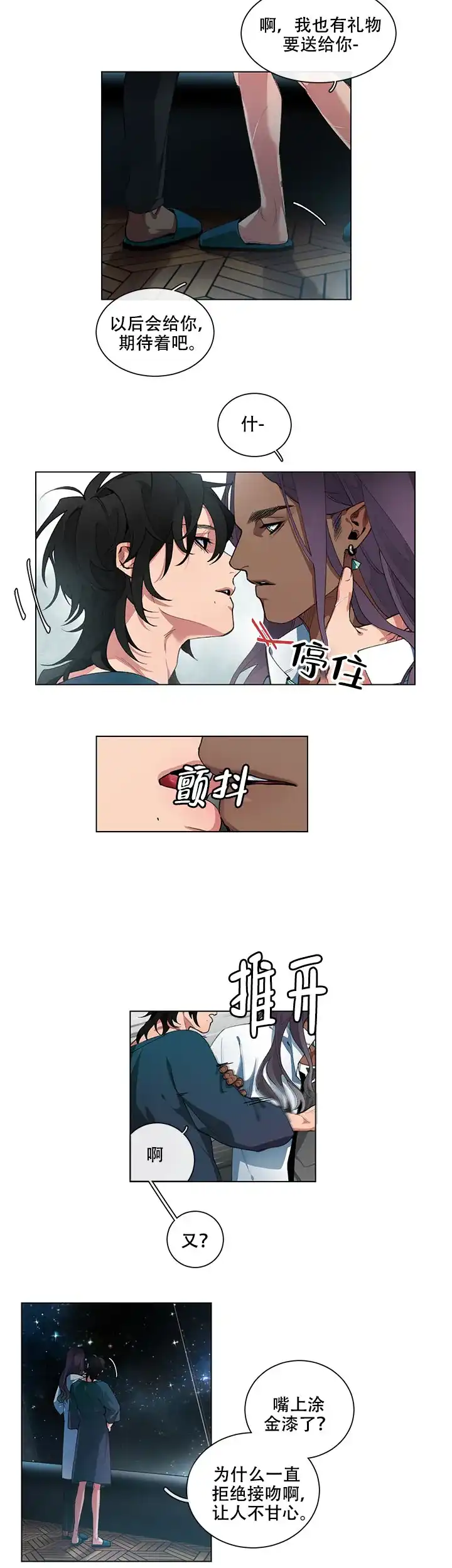 《假期》第7话 第10页