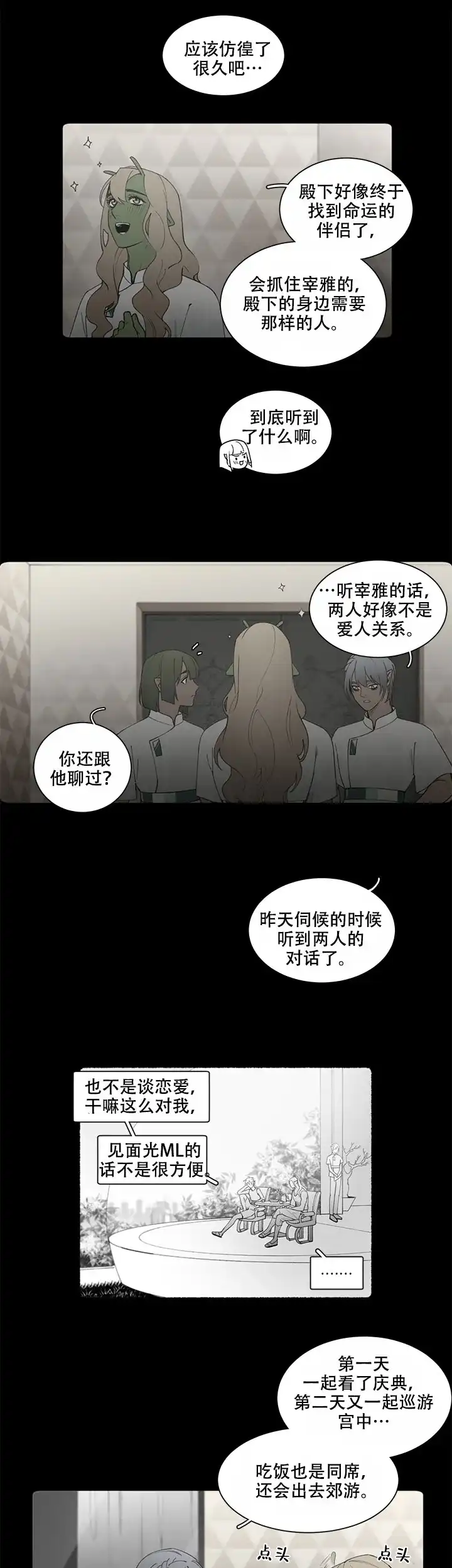 《假期》第7话 第3页