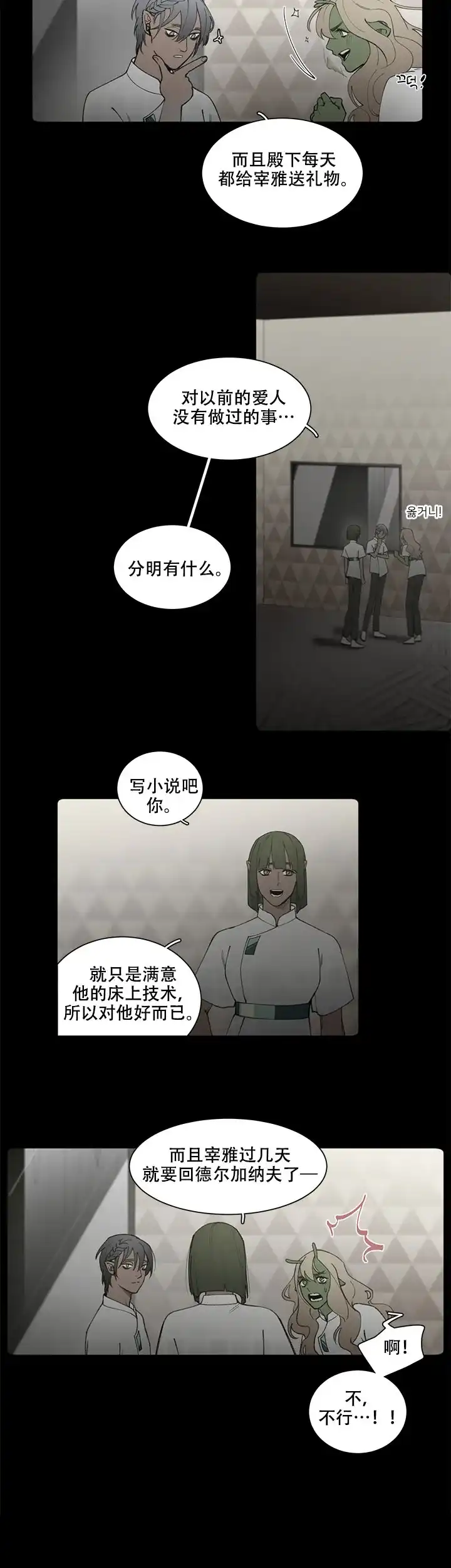 《假期》第7话 第4页