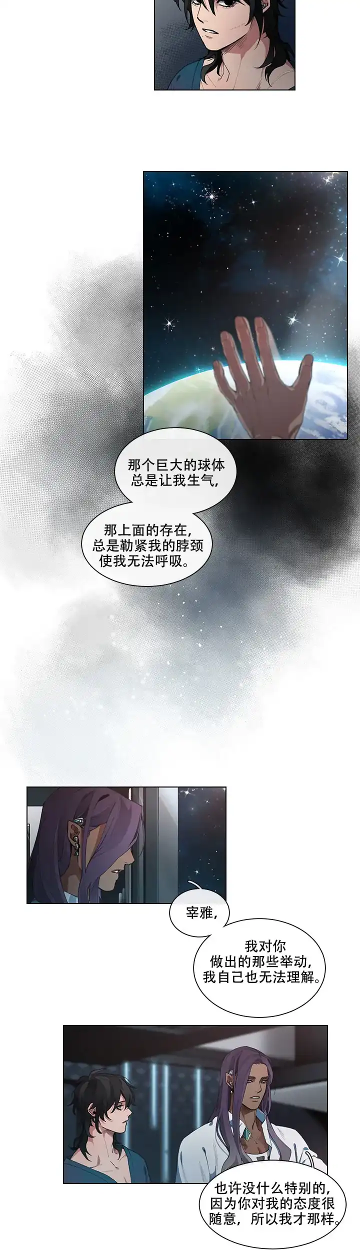 《假期》第7话 第8页