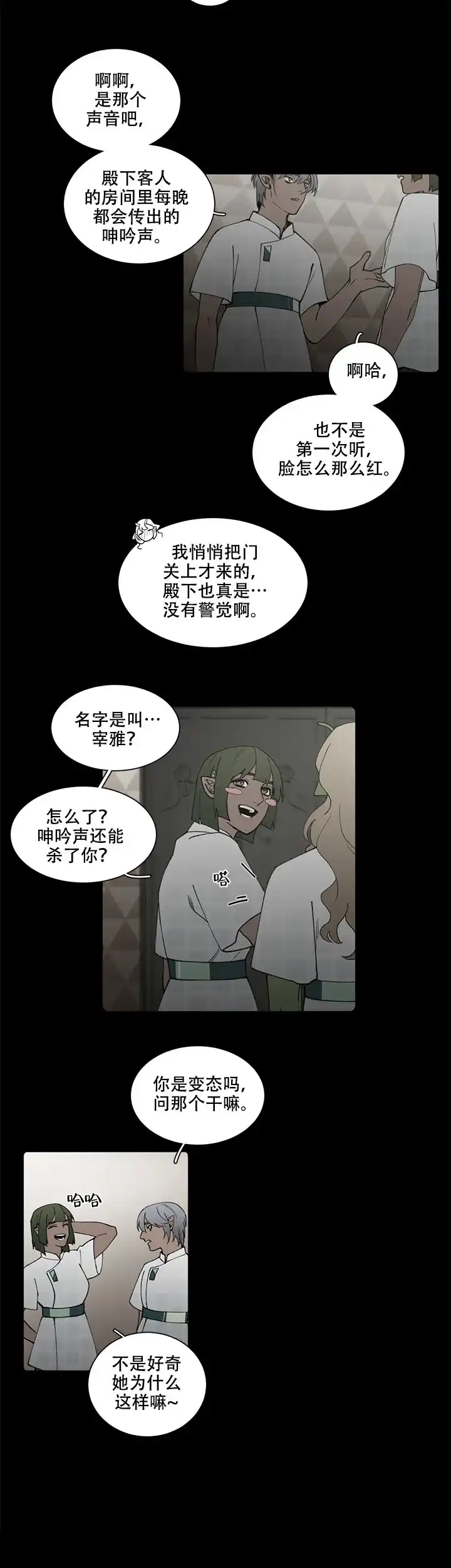 《假期》第7话 第2页
