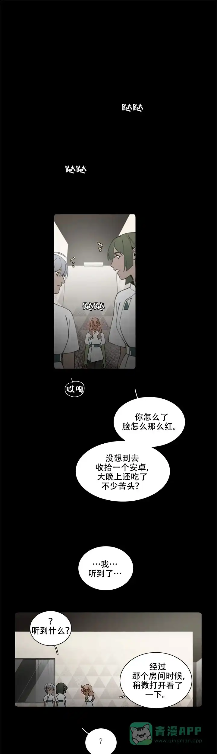《假期》第7话 第1页