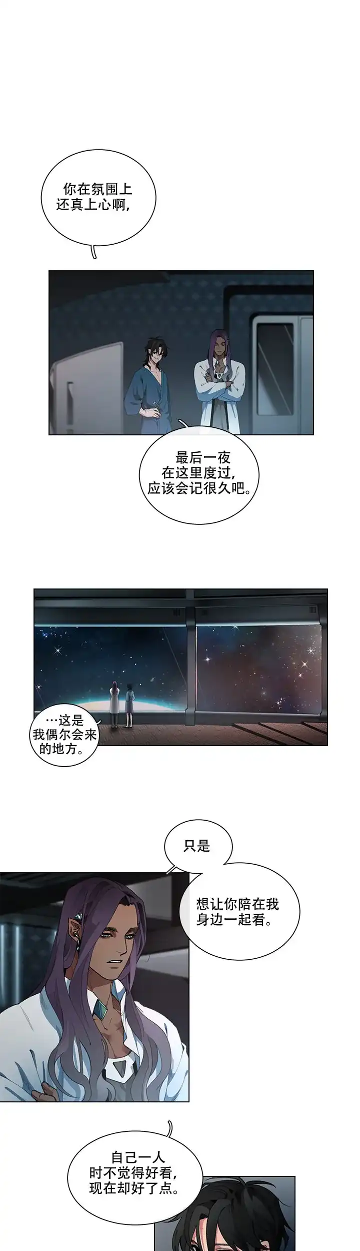 《假期》第7话 第7页