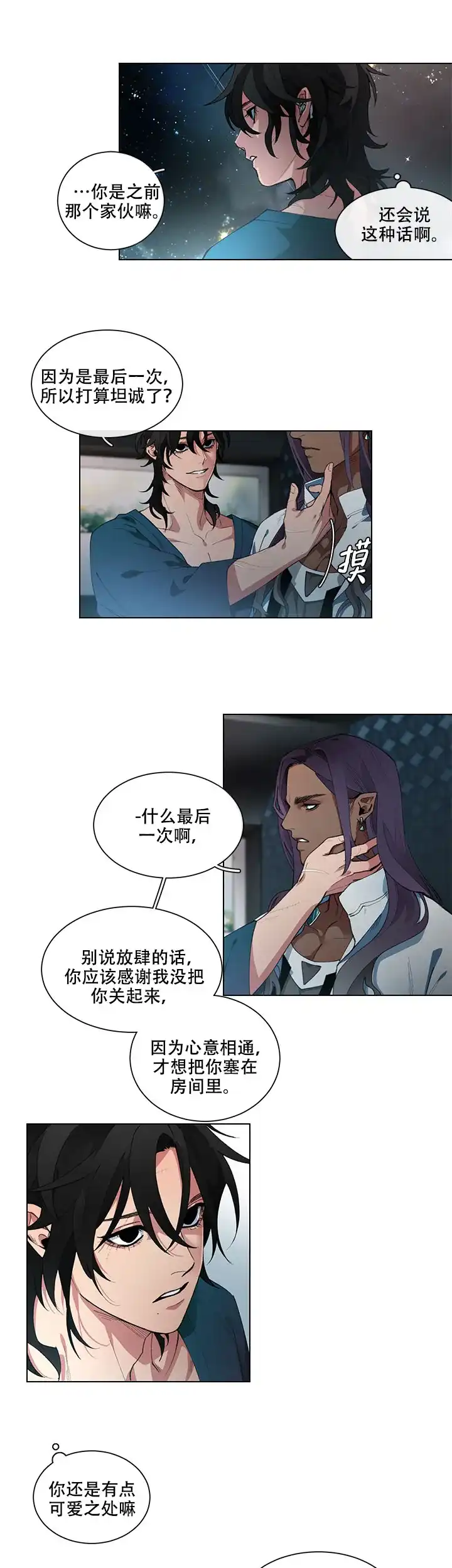 《假期》第7话 第9页
