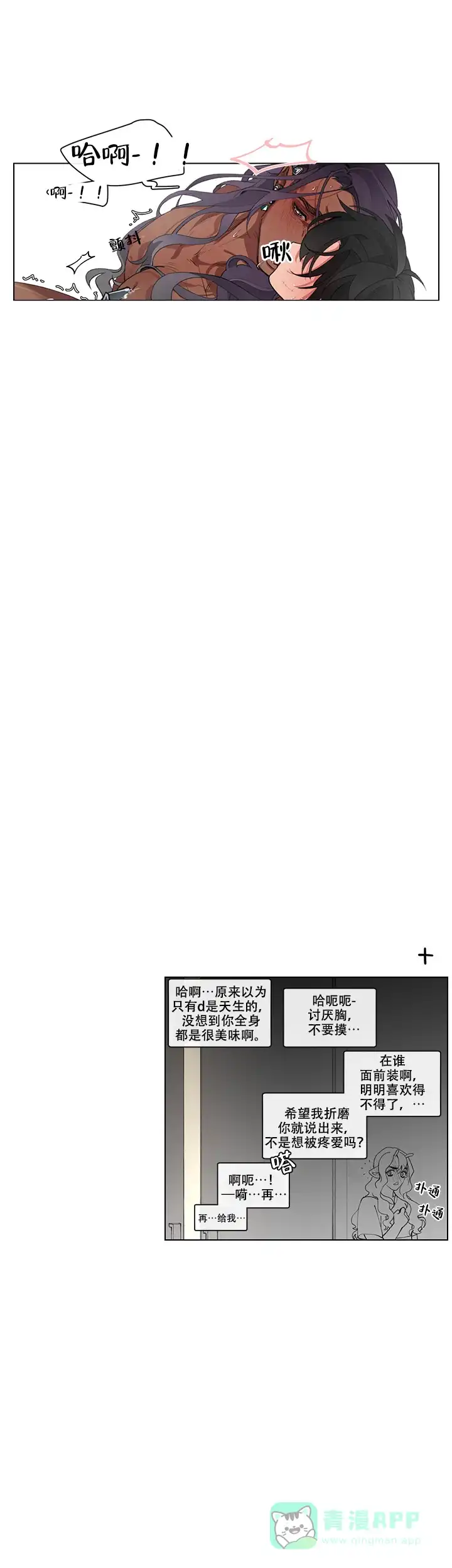 《假期》第8话 第11页