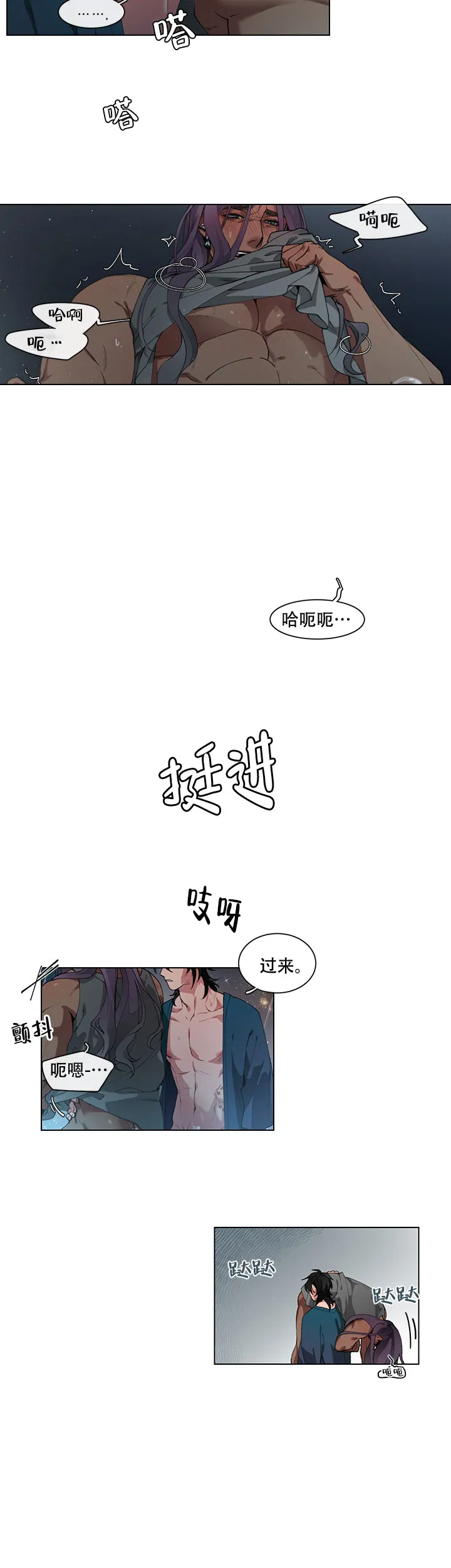 《假期》第8话 第3页
