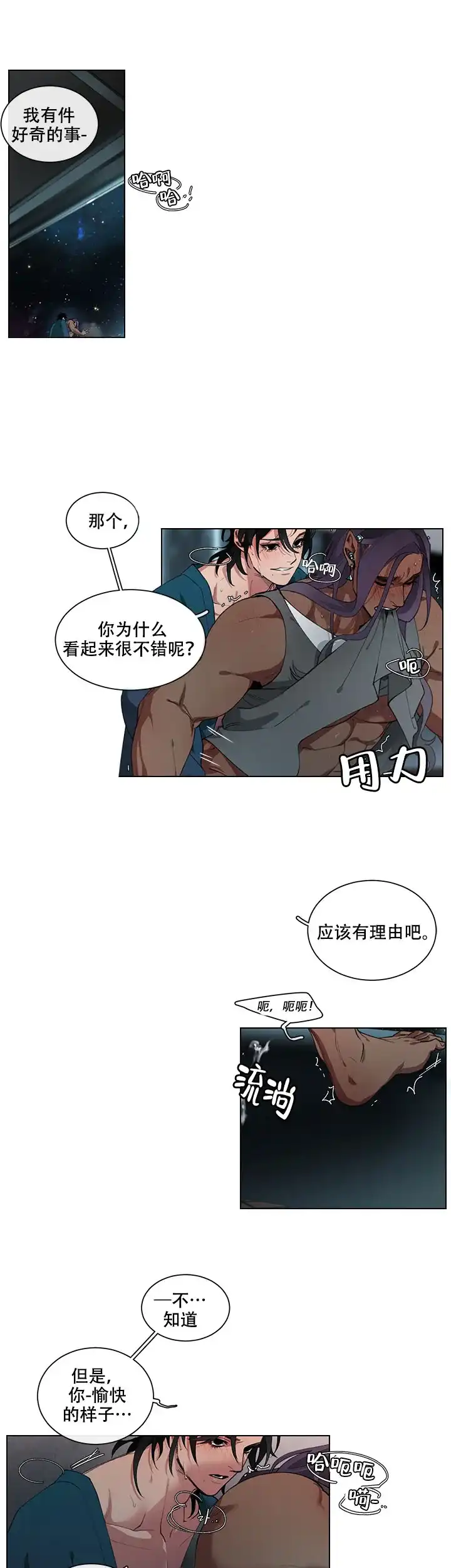 《假期》第8话 第2页