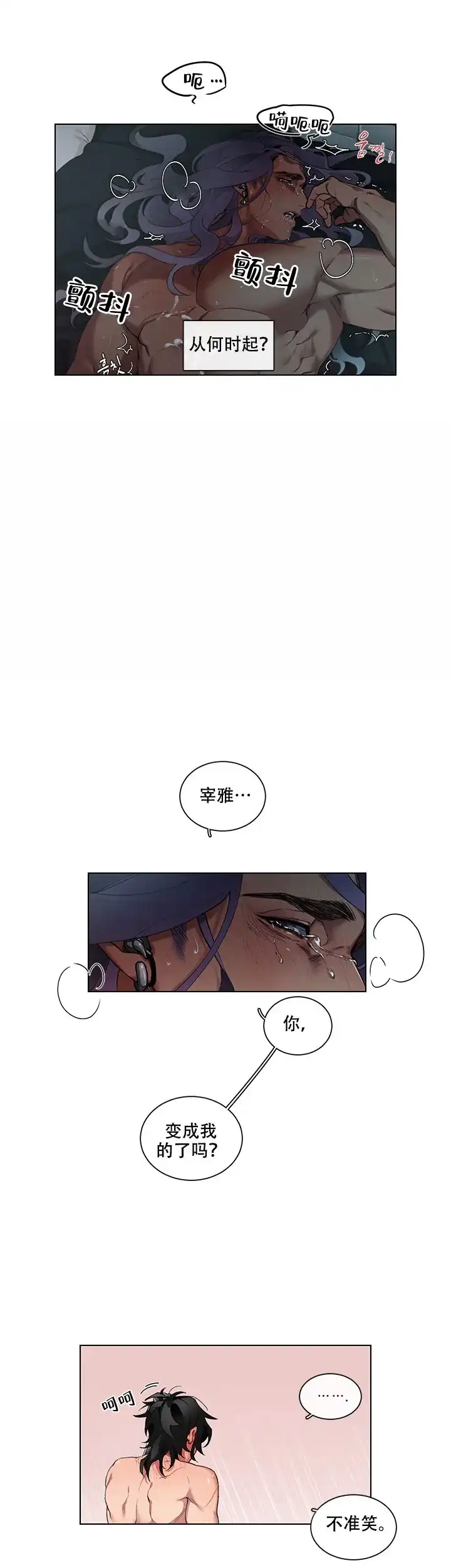《假期》第9话 第10页