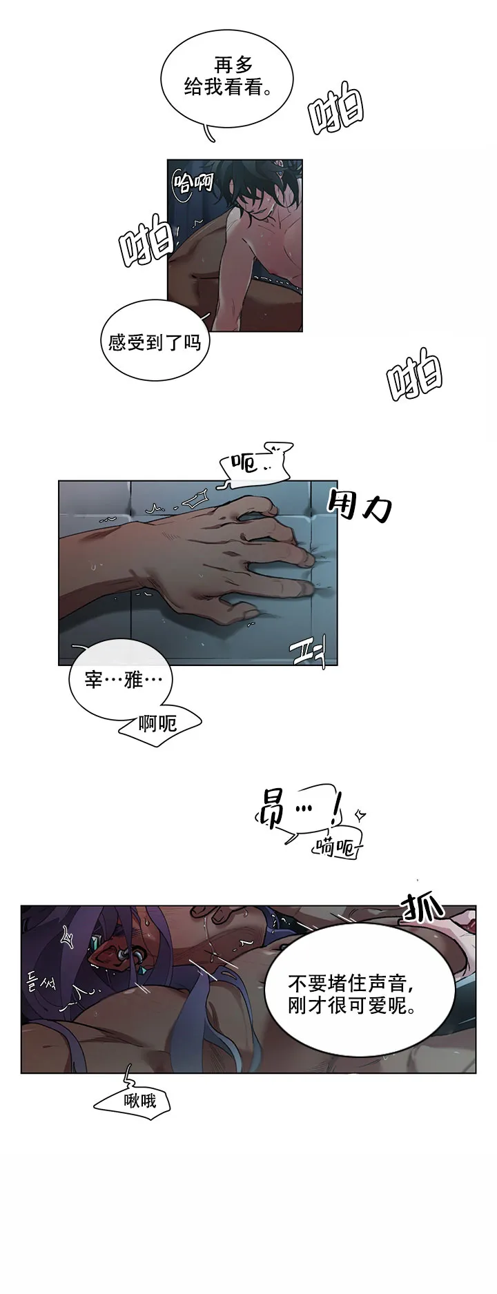 《假期》第9话 第7页