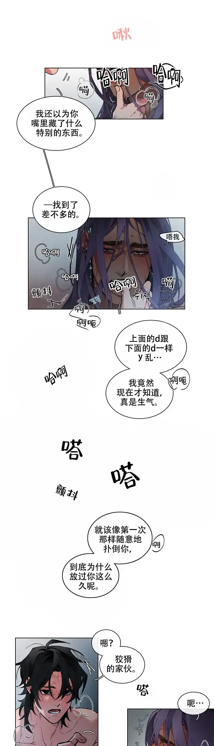《假期》第9话 第5页