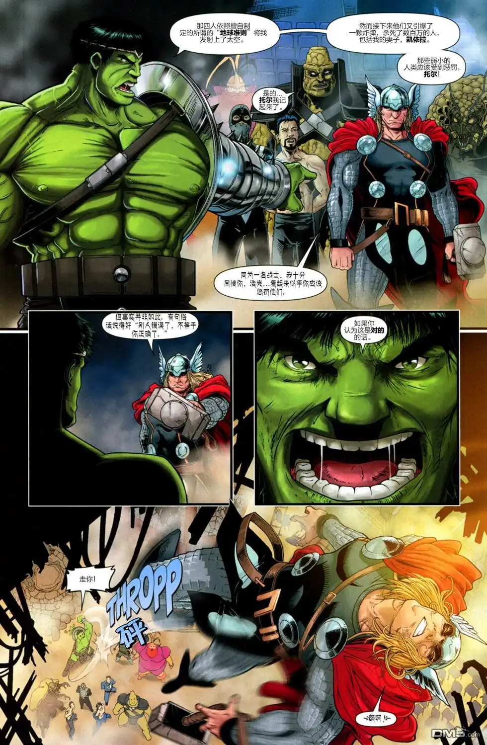《假如 浩克世界大战》第2话 第6页