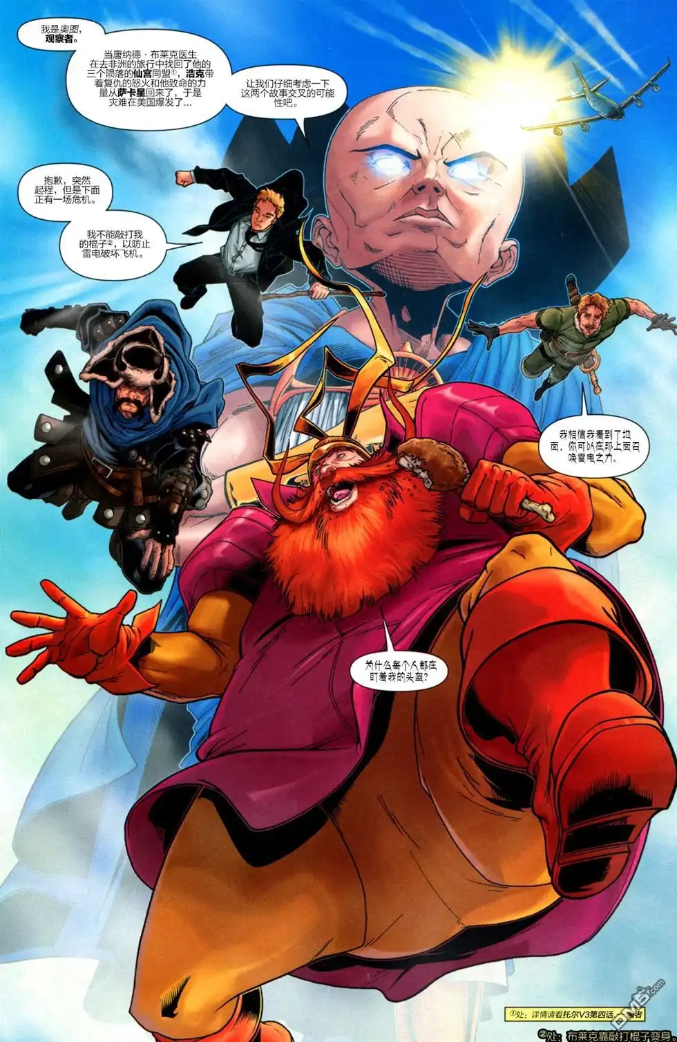 《假如 浩克世界大战》第2话 第4页