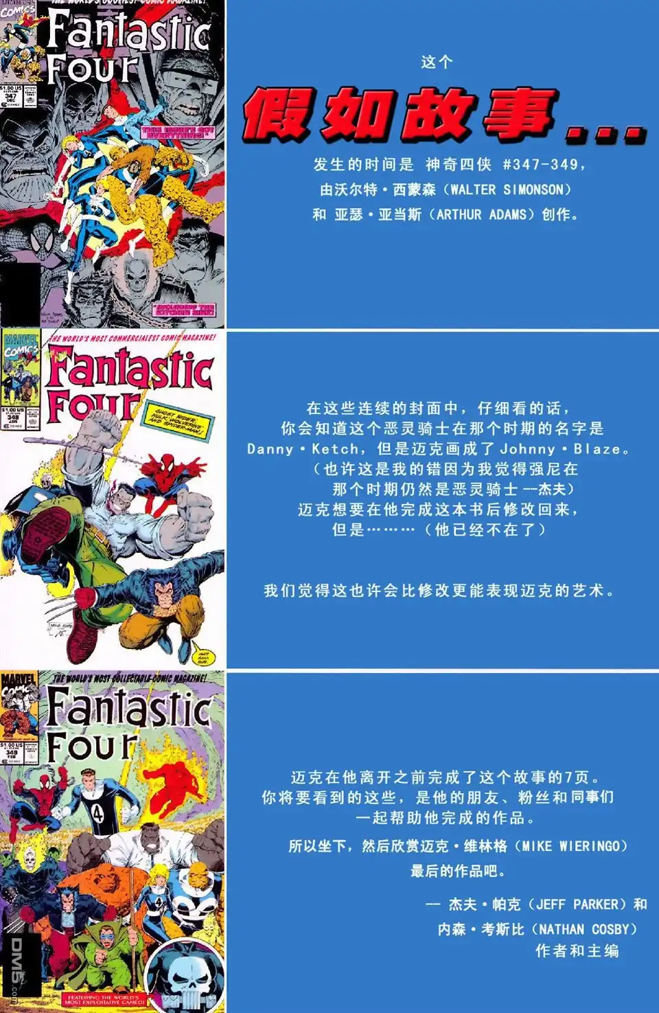 《假如：这就是神奇四侠？》第1话 第3页