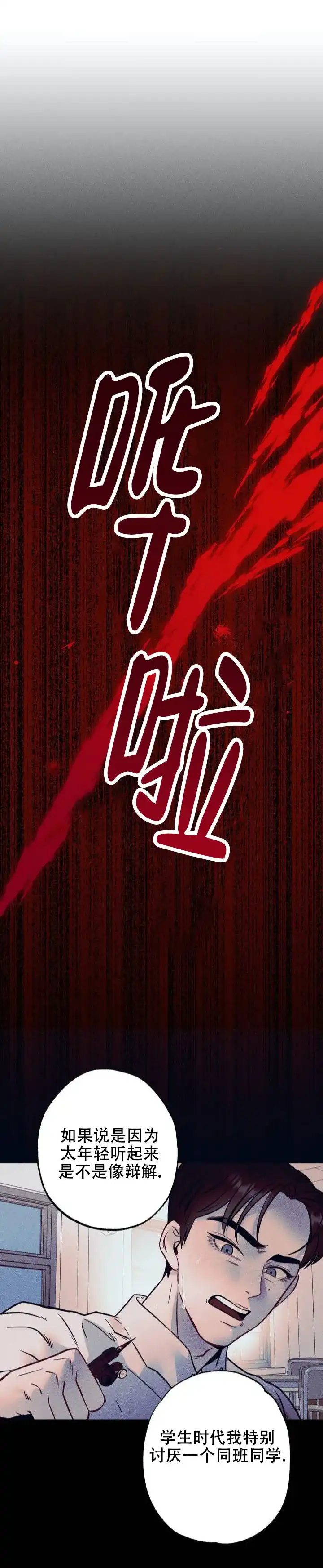 《枷锁》第1话 第7页