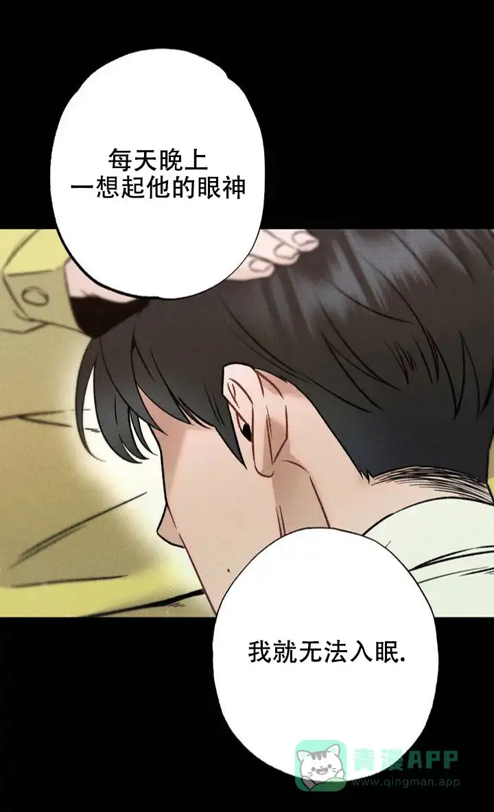 《枷锁》第1话 第11页