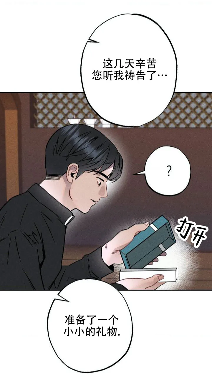 《枷锁》第1话 第17页