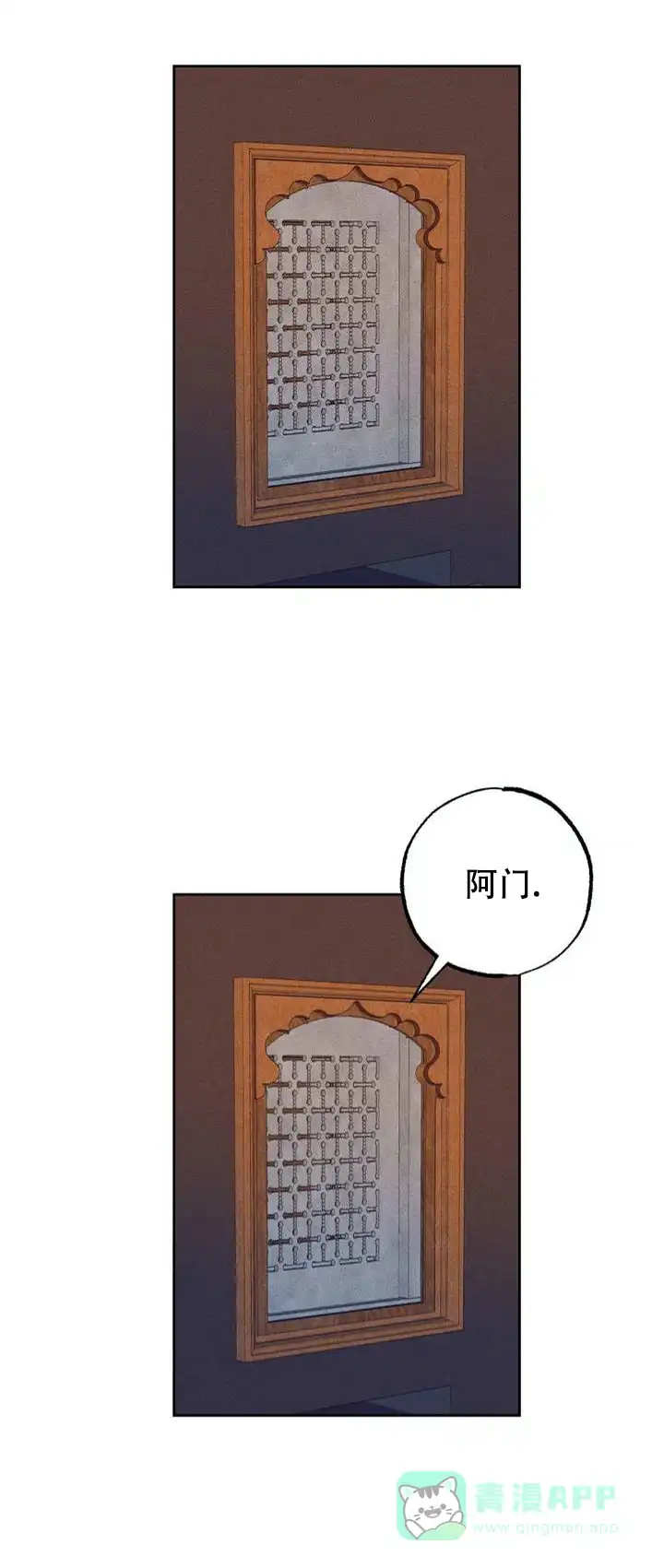 《枷锁》第1话 第21页