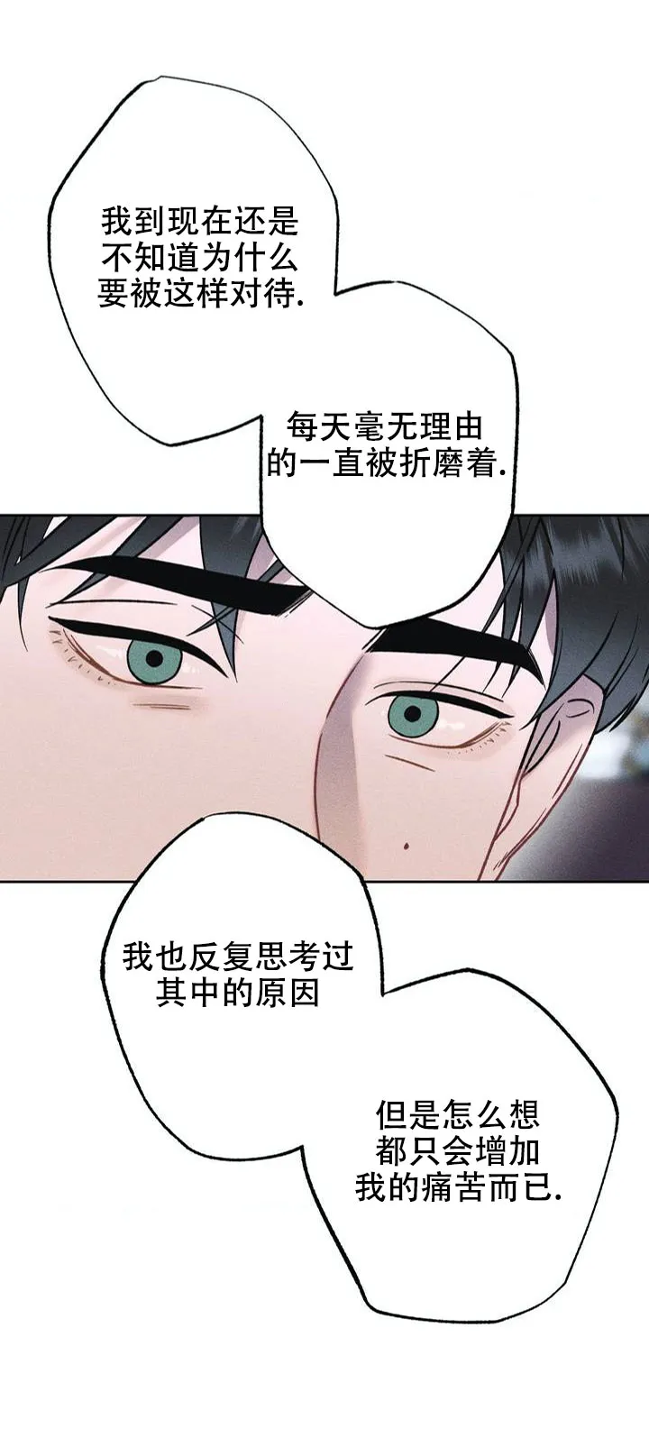 《枷锁》第1话 第4页