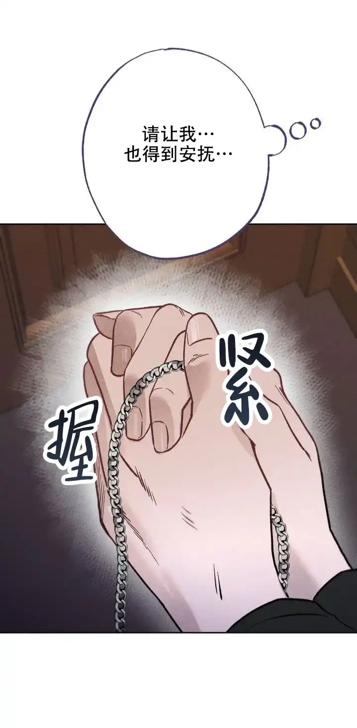 《枷锁》第1话 第25页