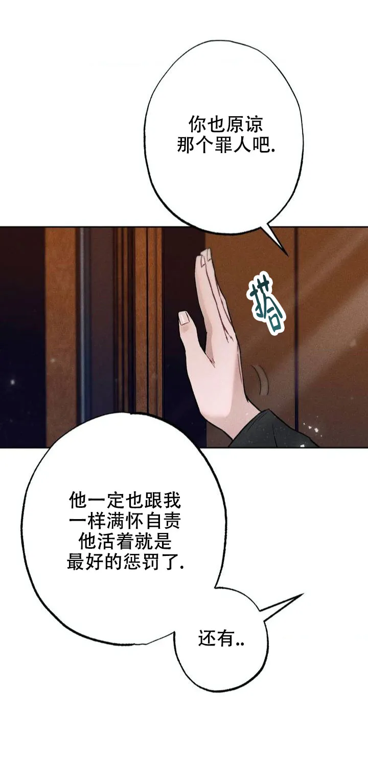 《枷锁》第1话 第13页
