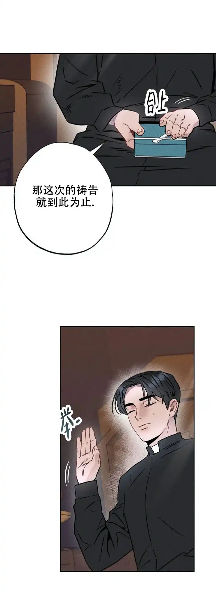 《枷锁》第1话 第19页