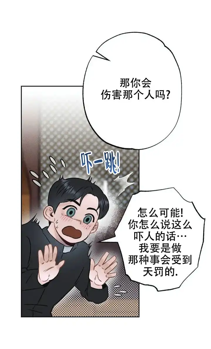 《枷锁》第1话 第3页