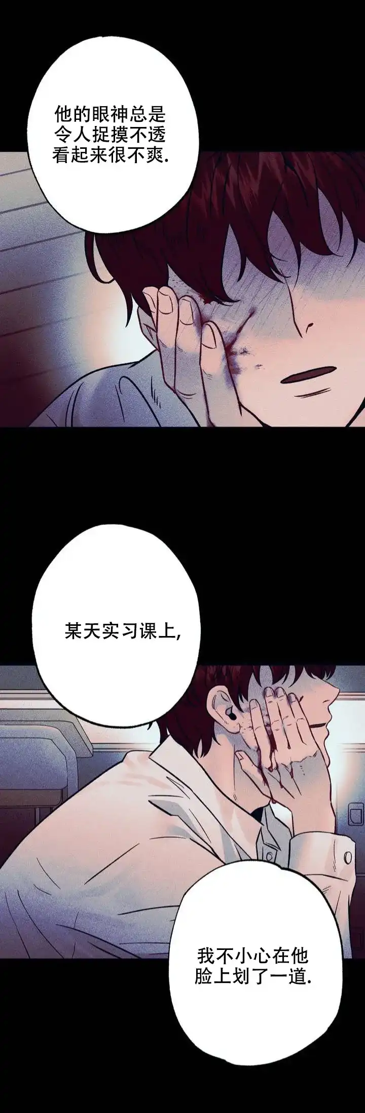 《枷锁》第1话 第8页