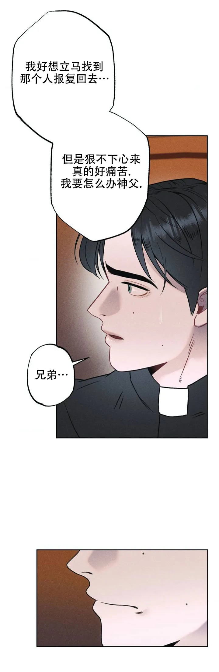 《枷锁》第1话 第5页