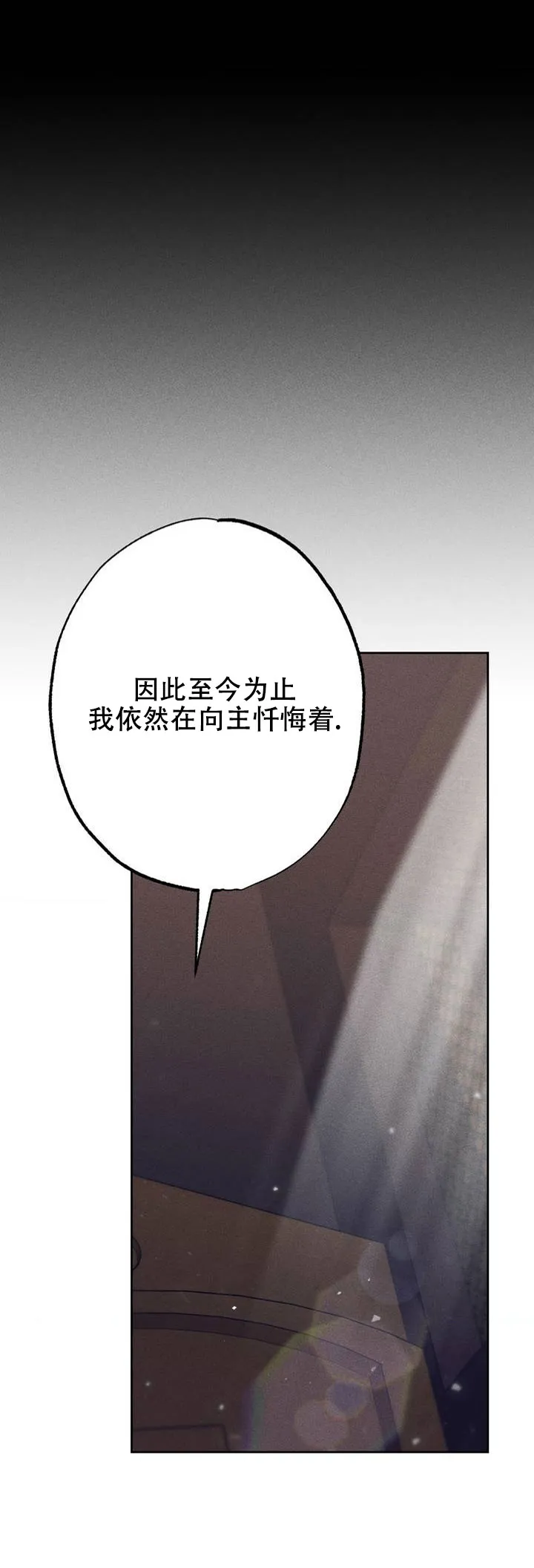 《枷锁》第1话 第12页