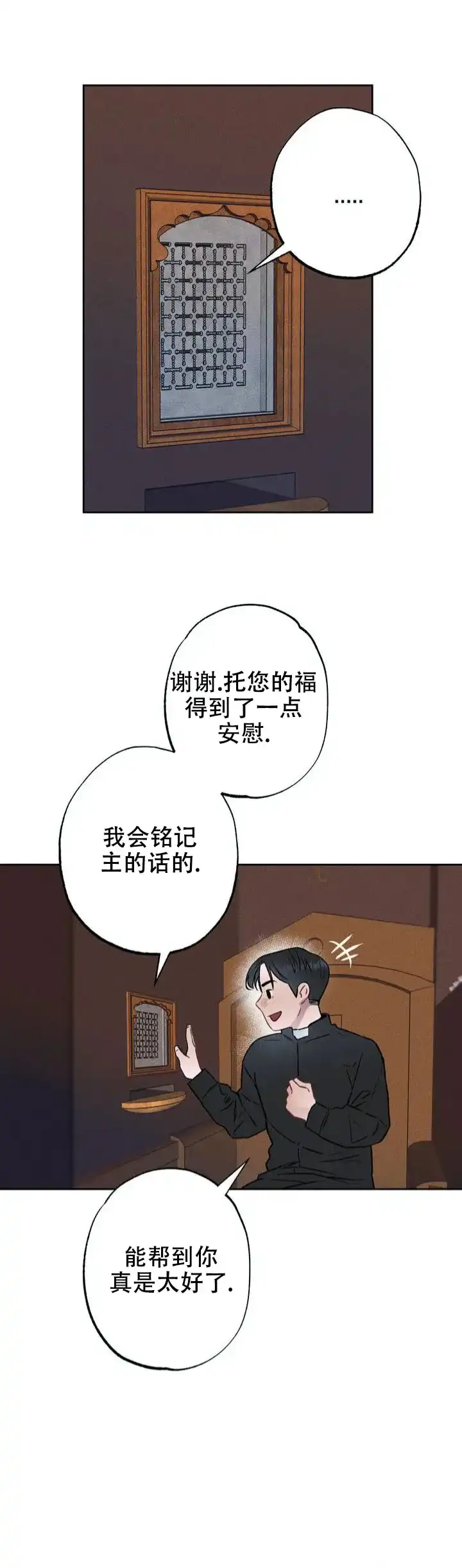 《枷锁》第1话 第15页