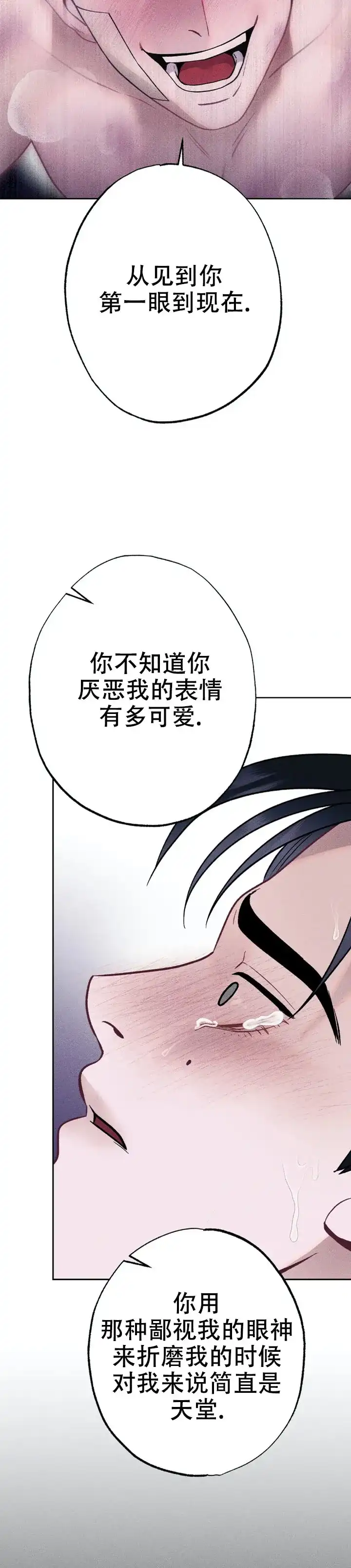《枷锁》第10话 第10页