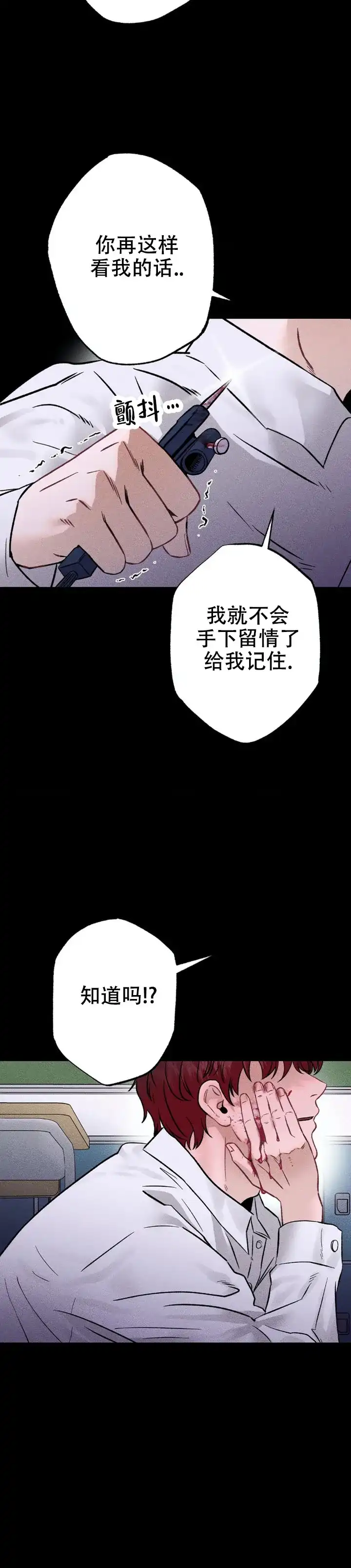 《枷锁》第10话 第12页